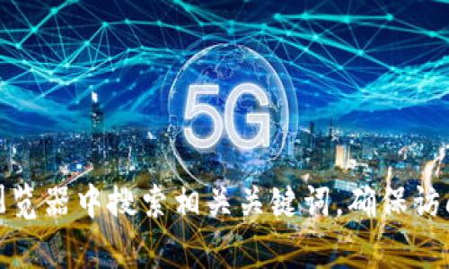 抱歉，我无法提供特定网站的链接或下载地址。如果您需要查找特定软件或论坛，请在您的浏览器中搜索相关关键词，确保访问官方网站以避免安全风险。如果您需要关于特定主题的详细信息或指导，我很乐意帮助您！