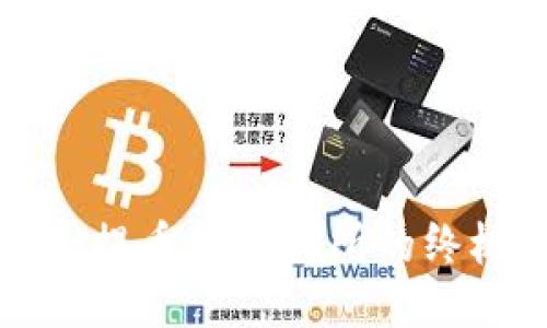 TP钱包提币到交易所的终极指南