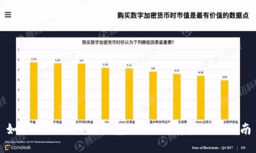 如何找到区块链钱包入口？详解及使用指南