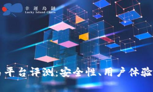 OKCoin交易平台评测：安全性、用户体验与市场前景