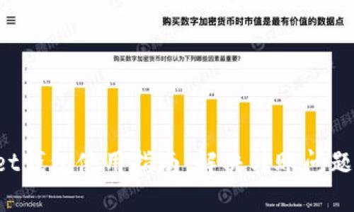 TokenPocket钱包使用指南：解决转账问题的有效策略