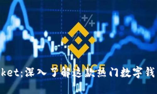 玩转 TokenPocket：深入了解这款热门数字钱包的功能与应用