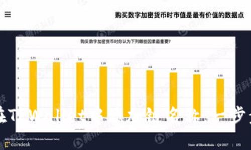 如何在TPWallet中添加链名称：一步步指南