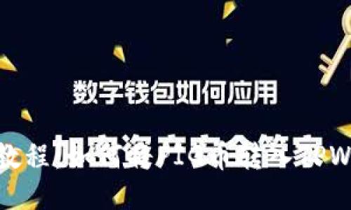 详细教程：如何将PIG币转入TPWallet