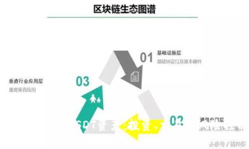 如何有效管理你的5000 USDT资产：投资、交易与风险控制的全方位指南