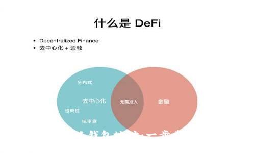如何修改区块链自定义钱包地址：一步步教你实现个性化设置