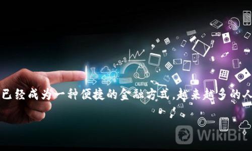 “tpwallet转币”中的“tpwallet”通常指的是一种数字钱包应用程序或平台，能够存储、管理和交易各种加密货币。而“转币”则意味着在这些平台上进行加密货币的转账、兑换或交易。

### tpwallet转币是什么意思？
转币的操作包括将一种加密货币从一个地址发送到另一个地址，或者将一种加密货币转换成另一种。例如，如果你在tpwallet中拥有比特币，可以通过转币功能将它转换成以太坊，或者将其发送到其他用户的tpwallet地址。 

### tpwallet的特点
1. **多币种支持**：tpwallet支持多种加密货币，用户可以轻松地进行币种之间的转换。
2. **安全性**：大部分数字钱包都提供了高水平的安全保护措施，比如双重身份验证和加密技术，tpwallet也不例外。
3. **用户友好**：tpwallet通常具有简洁直观的用户界面，方便新手快速上手。
4. **实时交易**：用户可以要随时随地进行加密货币的转账，适应快速变化的市场。

### 如何在tpwallet上进行转币？
1. **创建钱包**：首先需要下载并安装tpwallet应用，按照提示创建一个新钱包。
2. **充值**：将需要转移的加密货币充值到tpwallet中。
3. **选择币种**：在转币之前，用户需选择想要转移的币种。
4. **输入地址**：输入收款方的tpwallet地址或使用二维码扫描。
5. **确认转账**：仔细核对所有信息后，确认转账。

### 结论
“tpwallet转币”就是指在tpwallet平台上进行加密货币的转账或交换。随着加密货币的普及，使用数字钱包进行交易已经成为一种便捷的金融方式，越来越多的人开始接触和了解这方面的知识。如果你还没有尝试过tpwallet，现在正是一个好时机，可以体验一下转币带来的便利。

希望这个解释能帮助你理解“tpwallet转币”的含义！如有其他问题，随时问我。