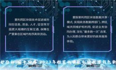 保护隐私，安全储存：2023年推荐的顶级私密数字