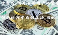 探索现代电子钱包的多样性与优势：如何选择适