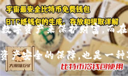 区块链钱包有限公司通常是指专门开发和提供区块链钱包服务的公司。这类公司主要致力于为用户提供安全的数字货币存储和管理工具。以下是一些关于区块链钱包有限公司的主要功能与服务的介绍：

### 1. 数字资产存储
区块链钱包的主要功能就是存储数字资产，如比特币、以太坊等加密货币。钱包通过公钥和私钥的组合来实现对用户资产的安全保护。私钥相当于银行账户的密码，而公钥则像账户号码，只有持有者能够使用私钥对资产进行管理。

### 2. 交易管理
钱包公司还提供用户交易管理的功能，帮助用户轻松地发送和接收数字货币。这些交易通常通过区块链网络进行，确保透明和不可篡改。用户可以查看交易记录，了解自己资金的流动情况。

### 3. 安全性保障
安全是区块链钱包公司最重要的考虑因素之一。公司通常使用多重签名技术、冷存储（将大部分资产离线存储）和其他安全措施来保护用户的资产，避免黑客攻击和盗窃。

### 4. 用户友好界面
为了吸引更广泛的用户群体，区块链钱包公司往往专注于提供用户友好的界面，使得即使是新手用户也能轻松上手。通过简单直观的设计，用户可以快速了解如何使用这些工具，进行支付、交易或投资。

### 5. 教育与支持
由于区块链和加密货币的复杂性，许多公司还提供教育资源，如教程、常见问题解答和客户支持，帮助用户更好地理解区块链技术及其应用。

### 6. 移动和桌面版本
为了适应不同用户的需求，许多区块链钱包公司会提供移动版和桌面版两个版本。移动钱包方便用户在随时随地进行交易，而桌面钱包则通常提供更高级的安全保护和功能。

### 7. 兼容性和整合
一些钱包还支持多种加密货币，方便用户管理不同资产，同时还可以与其他区块链服务平台进行集成，例如去中心化交易所（DEX）和区块链项目。

### 8. 监管合规
随着全球对加密货币的监管越来越严格，合规性成为许多区块链钱包公司的重要考量。一些公司会采取措施遵循相关法律法规，保护用户的权益。

### 9. 未来发展趋势
随着区块链技术的不断进步与普及，区块链钱包有限公司的服务也在不断演变。未来，钱包可能会整合更多功能，如借贷、质押、NFT（非同质化代币）支持等，为用户提供更多增值服务。

### 10. 文化背景
在不同文化背景下，区块链钱包的应用和理解可能有所不同。例如，在一些国家，因其货币不稳定，人们更倾向于使用数字资产来保护财富。而在其他地方，则可能因缺乏对区块链技术的了解，导致用户接受度较低。

区块链钱包有限公司是推动数字货币和区块链技术普及的重要角色，对于用户来说，选择合适的数字钱包不仅是对资产安全的保障，也是一种对新技术的接受和探索。通过不断更新迭代服务功能，区块链钱包公司正在为用户创造更便捷的数字资产管理体验。