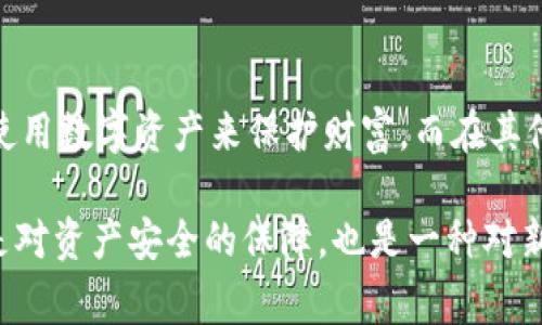 区块链钱包有限公司通常是指专门开发和提供区块链钱包服务的公司。这类公司主要致力于为用户提供安全的数字货币存储和管理工具。以下是一些关于区块链钱包有限公司的主要功能与服务的介绍：

### 1. 数字资产存储
区块链钱包的主要功能就是存储数字资产，如比特币、以太坊等加密货币。钱包通过公钥和私钥的组合来实现对用户资产的安全保护。私钥相当于银行账户的密码，而公钥则像账户号码，只有持有者能够使用私钥对资产进行管理。

### 2. 交易管理
钱包公司还提供用户交易管理的功能，帮助用户轻松地发送和接收数字货币。这些交易通常通过区块链网络进行，确保透明和不可篡改。用户可以查看交易记录，了解自己资金的流动情况。

### 3. 安全性保障
安全是区块链钱包公司最重要的考虑因素之一。公司通常使用多重签名技术、冷存储（将大部分资产离线存储）和其他安全措施来保护用户的资产，避免黑客攻击和盗窃。

### 4. 用户友好界面
为了吸引更广泛的用户群体，区块链钱包公司往往专注于提供用户友好的界面，使得即使是新手用户也能轻松上手。通过简单直观的设计，用户可以快速了解如何使用这些工具，进行支付、交易或投资。

### 5. 教育与支持
由于区块链和加密货币的复杂性，许多公司还提供教育资源，如教程、常见问题解答和客户支持，帮助用户更好地理解区块链技术及其应用。

### 6. 移动和桌面版本
为了适应不同用户的需求，许多区块链钱包公司会提供移动版和桌面版两个版本。移动钱包方便用户在随时随地进行交易，而桌面钱包则通常提供更高级的安全保护和功能。

### 7. 兼容性和整合
一些钱包还支持多种加密货币，方便用户管理不同资产，同时还可以与其他区块链服务平台进行集成，例如去中心化交易所（DEX）和区块链项目。

### 8. 监管合规
随着全球对加密货币的监管越来越严格，合规性成为许多区块链钱包公司的重要考量。一些公司会采取措施遵循相关法律法规，保护用户的权益。

### 9. 未来发展趋势
随着区块链技术的不断进步与普及，区块链钱包有限公司的服务也在不断演变。未来，钱包可能会整合更多功能，如借贷、质押、NFT（非同质化代币）支持等，为用户提供更多增值服务。

### 10. 文化背景
在不同文化背景下，区块链钱包的应用和理解可能有所不同。例如，在一些国家，因其货币不稳定，人们更倾向于使用数字资产来保护财富。而在其他地方，则可能因缺乏对区块链技术的了解，导致用户接受度较低。

区块链钱包有限公司是推动数字货币和区块链技术普及的重要角色，对于用户来说，选择合适的数字钱包不仅是对资产安全的保障，也是一种对新技术的接受和探索。通过不断更新迭代服务功能，区块链钱包公司正在为用户创造更便捷的数字资产管理体验。