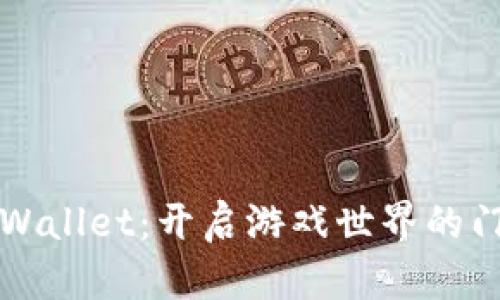 TPWallet：开启游戏世界的门扉