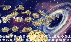   如何安全下载派币钱包及其使用指南/   guanjia