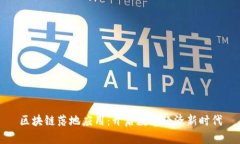 区块链落地应用：开启数字经济新时代