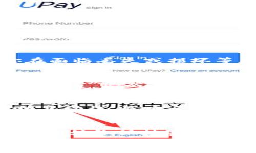 
区块链, 钱包, 安全, 加密货币/guanjianci

引言：区块链钱包的安全性为何如此重要
在数字货币迅速发展的时代，区块链技术以其去中心化、透明和不可篡改的特性吸引了越来越多的投资者和用户。在这个过程中，钱包作为用户保存和交易加密货币的重要工具，其安全性成为了重中之重。“一朝被蛇咬，十年怕井绳”，如果你在选择钱包时没有做到充分的研究，可能会给自己带来不可挽回的损失。因此，了解“区块链最安全的钱包是哪个”无疑是投资者必须面临的重要问题。

区块链钱包的分类及其安全性对比
区块链钱包主要分为热钱包和冷钱包，二者各有优缺点，选择时需根据自身需求做出判断。热钱包通常以网络为基础，方便快捷，但安全性相对较低；冷钱包则是离线存储，安全性高，但操作不便。古语有云：“不怕一万，就怕万一”。在投资加密货币时，知道如何选择和使用不同类型的钱包至关重要。

热钱包：便捷但风险更高
热钱包，如在线钱包和移动钱包，受到很多人的欢迎，因为它们极其方便。你可以随时随地进行交易，简直是现代金融世界的“快餐文化”。比如，MetaMask和Coinbase等都是知名的热钱包，它们提供了简单的用户界面和操作流程，适合新手。但安全性相对于冷钱包而言却是个大问题。黑客攻击、钓鱼网站等风险层出不穷。“小心驶得万年船”，在使用热钱包时一定要保持高度警惕。

冷钱包：安全的护卫者
相比热钱包，冷钱包则更适合长期保存大额资产。常见的冷钱包包括硬件钱包和纸钱包。硬件钱包如Ledger和Trezor等，它们通过在物理设备上存储私钥来确保安全，避免了网络攻击的风险。“一寸光阴一寸金”，如果你的资产价值不菲，投资一款好的硬件钱包绝对是值得的。而纸钱包，更是将私钥和公钥以纸质形式存档，理论上完美隔离了一切网络威胁，但仍需注意纸质材料的保存。

最安全的钱包推荐
说到“区块链最安全的钱包”，许多人会想到一些顶级硬件钱包，如Ledger Nano X或Trezor Model T。这些冷钱包以其卓越的安全性著称，支持多种加密货币，且具备良好的用户体验。“路漫漫其修远兮，吾将上下而求索”，对于资产较多的投资者，选择这些顶级冷钱包无疑是最稳妥之举。

如何保护你的区块链钱包
持有钱包后，保护它同样重要。首先，确保你的电脑及手机不存在恶意软件，并定期更新系统和软件。其次，备份你的钱包信息，有句话说得好：“备胎虽多，保险最稳”，定期备份可以保证你在面临丢失或损坏等风险时能快速恢复。另外，启用双重验证和安全密码保护也是一种很好的防护措施。

文化视角下的钱包安全思维
在文化背景不同的地方，买钱包、保钱包甚至选钱包的习惯各不相同，但对安全的重视却是共通的。在西方，很多用户习惯使用生物识别技术，加强安全性；而在一些东亚国家，传统的“金银珠宝”仍然具备重要的文化地位，人们往往格外珍视这些物理资产。同样，在加密货币的世界里，安全是每位投资者的“金砖”，只有确保资产得以安全保全，财富才能在风云变幻的市场中稳步增值。

总结：选择最安全的钱包的方法
在选择区块链钱包时，我们需考虑多个因素，包括安全、便利性、费用以及用户体验。“不入虎穴，焉得虎子”，在激烈的加密货币市场中，只有做好万全的准备，才能在潜在风险中掌握财富的主动权。最安全的钱包并没有固定答案，而是要根据自己的需求和对风险的承受能力做出灵活的选择。记住，选择一个适合你的钱包，保护好你的资产，才能在这个数字时代中平稳航行。

未来展望：区块链钱包的安全技术进步
展望未来，区块链钱包的安全性将持续提高，新的技术如零知识证明、多重签名和量子密码学等都有望进一步巩固钱包的安全性。“时代在召唤，变革在呼唤”，在我们迎接新的技术与挑战时，始终保持警惕，关注安全是每一位区块链用户需牢记的原则。正如我们在这片充满机遇的土地上，唯有铺设好基础，才能在风云变幻的市场中稳步前行。

以上就是关于“区块链最安全的钱包是哪个”的深入探讨，希望能为你选择合适的钱包及保护资产提供些许帮助。