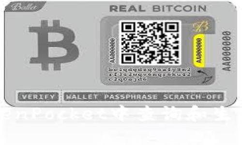 如何在TokenPocket中查询和生成流水记录