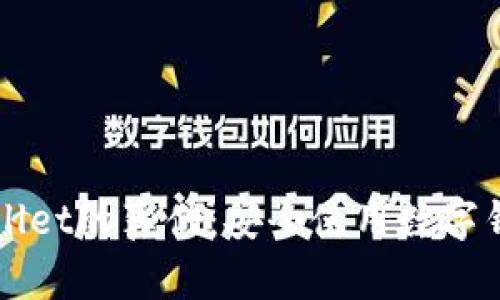 如何辨别TPWallet的真伪：安全使用数字钱包的实用指南
