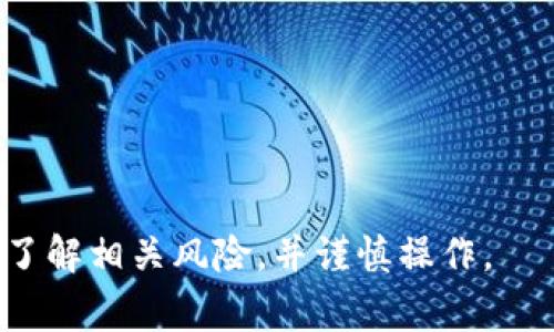 在币圈（加密货币投资领域），