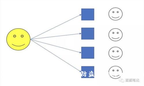 交易所Web3钱包：安全性与防盗措施的全方位解析