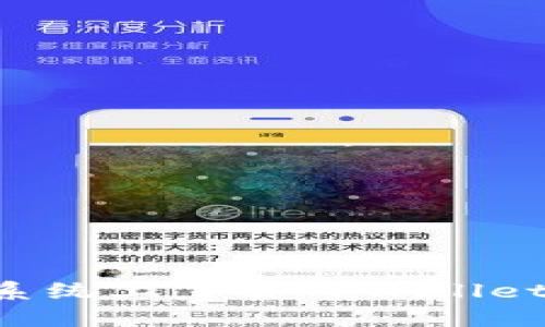 如何在苹果系统上下载TPWallet：一步步指南