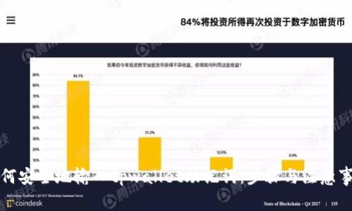如何安全地输入tpwallet助记词：步骤与注意事项