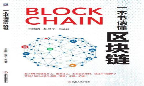 区块链：未来数字经济的基石