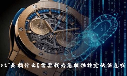 抱歉，我不太明白您的需求。您提到的“usd8 rt”是指什么？需要我为您提供特定的信息或内容吗？请您提供更多细节，我会尽力帮助您！