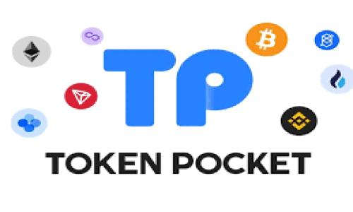    如何在TPWallet中申请YSDT转账授权？风险与防范全解析  / 
 guanjianci  TPWallet, YSDT, 转账授权, 风险防范  /guanjianci 

引言：数字资产的新时代
在这个信息爆炸的时代，金融科技的发展推动了数字资产的快速普及。TPWallet作为一个备受欢迎的钱包应用，在用户转账和管理数字资产方面发挥了重要作用。而YSDT（Your Stable Dollar Token）作为一种稳定币，因其价值稳定而逐渐受到用户的青睐。但在申请转账授权时，用户需要关注的一个重要方面就是风险管理，今天我们就来深度探讨这一话题。

TPWallet与YSDT概述
TPWallet是一款集成了多种数字货币资产管理功能的应用程序，它允许用户在一个平台上方便地管理自己的数字资产。相较于传统的金融工具，TPWallet提供了更加灵活和高效的管理方式。而YSDT则是一个以美元为基础的稳定币，旨在为用户提供更低的波动性和稳定性，方便在数字市场中进行交易。

申请YSDT转账授权的步骤
在TPWallet中申请YSDT转账授权并不复杂，但用户在操作时需格外谨慎。以下是一般的操作步骤：
ol
li下载并安装TPWallet应用。/li
li注册并登录账户，确保完成身份验证。/li
li进入钱包界面，找到YSDT代币。/li
li选择转账功能，输入接收方地址及转账金额。/li
li系统将提示申请转账授权，仔细阅读相关条款。/li
li确认后输入交易密码，完成转账授权申请。/li
/ol
在申请过程中，用户应特别留意授权期间可能存在的安全风险。

转账授权的风险分析
说到风险，有一句老话说得好：“小心驶得万年船。”在申请转账授权时，用户面临的主要风险包括：
ul
listrong账户安全风险：/strong如果用户的账户被盗或密码泄露，攻击者可能会操控账户进行非法转账。/li
listrong网络钓鱼风险：/strong一些不法分子会通过伪造网站或钓鱼邮件来获取用户的信息，达到欺诈目的。/li
listrong授权范围风险：/strong用户在申请转账时，需明确授权的范围，一旦授权过多，可能导致无法控制的资产流失。/li
listrong市场波动风险：/strong尽管YSDT是一种稳定币，但市场情况变化莫测，用户在大额转账时要做好心理准备。/li
/ul

如何有效防范风险
防范风险就如“人无远虑，必有近忧”，有效的防范措施可以帮助用户降低转账授权的风险。
ul
listrong启用双重身份验证：/strong在TPWallet中，不仅要设置复杂的密码，还应开启双重身份验证，以增加账户的安全性。/li
listrong定期更换密码：/strong保持密码的定期更换可以降低被破解的几率。/li
listrong加强安全意识：/strong用户在网络活动中要保持警惕，不轻信任何可疑邮件及链接。/li
listrong限制授权范围：/strong在进行转账授权时，尽量限制授权的金额和时间，避免过度授权。/li
/ul

地方特色：借用成语增强理解
在数字时代，信息化带来了便利，同时也埋下了风险的种子。中国有句古话：“一失足成千古恨。”在进行YSDT转账授权时，用户必须尽量避免由于疏忽大意而导致的损失。这不仅仅是技术层面的问题，更是每个数字资产用户必须面对的责任。

总结：谨慎、果敢与智慧的结合
总而言之，TPWallet中申请YSDT转账授权的过程既是科技带来的便利，也是一场考验用户智慧和警惕性的挑战。通过合理的风险识别与防范策略，用户能有效降低潜在损失。无论是“防微杜渐”还是“学会取舍”，都反映了一个成熟投资者的心态。在这个充满机遇与挑战的数字经济时代，保持谨慎的同时，不放弃探索与创新，才是成功的关键。

最后寄语
愿每位用户都能在TPWallet的使用中，既能享受数字资产带来的便利，又能安全地守护好自己的财富。做到“未雨绸缪”，用智慧与谨慎铺就属于自己的“数字资产之路”。

(温馨提示：以上内容为信息分享，不构成任何投资建议，请用户在操作前谨慎考虑。)