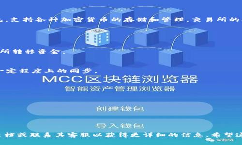 在这里，我可以为你提供一些信息，但由于我是AI助手，没有实时的数据或交易所的具体功能细节。TPWallet 是一个多链数字钱包，支持各种加密货币的存储和管理。交易所的功能各有不同，一般来说，支持的同步功能取决于具体的交易所以及 TPWallet 的集成能力。下面是一些相关的要点，你可以参考：

### 钱包与交易所的同步

1. 钱包地址与交易所整合
大多数交易所只需提供你的钱包地址，即可进行存取款操作。你可以从交易所将加密货币转移到 TPWallet，也可以从钱包向交易所转移资金。

2. 交易对的适配
不同的交易所提供不同的交易对。如果 TPWallet 支持某种特定币种的存储，而该币种在交易所也有交易对，那么你就可以实现一定程度上的同步。

3. 实时查询余额
一些高级的钱包应用程序可以与交易所的API接口互动，实现余额的实时查询，但这通常需要开发者的技术实现。

4. 提现与转账
确保在进行提现或转账时，确认地址是否正确，避免因操作失误而导致的资金损失。

### 结论

在 TPWallet 上的币能否与交易所同步，主要取决于你的具体需求和所使用的交易所的支持情况。建议查看 TPWallet 的官方文档或联系其客服以获得更详细的信息。希望这些信息能对你有所帮助！