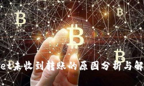 tpwallet未收到转账的原因分析与解决方案