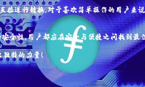   虚拟币钱包的选择：哪个最适合你？ / 
 guanjianci 虚拟币钱包, 比特币钱包, 数字货币, 加密货币 /guanjianci 

虚拟币钱包概述
在这个数字经济迅速发展的时代，虚拟币钱包，作为加密货币交易和存储的基础工具，越来越受到人们的关注。想要深入了解虚拟币的投资，首先要了解不同类型的钱包及其特点。因此，我们在这篇文章中将深入探讨虚拟币钱包的种类、特点以及如何根据个人需求选择适合的钱包。一如“千里之行始于足下”，首先我们要掌握基础知识。

虚拟币钱包的种类
虚拟币钱包大致可以分为两类：热钱包和冷钱包。热钱包是指那些连接到互联网的钱包，而冷钱包则是不与互联网连接的离线钱包。热钱包非常方便，适合频繁交易；而冷钱包则更安全，适合长期存储。

h4热钱包/h4
热钱包的使用非常普遍，它们通常以手机应用或网页形式存在。用户可以快速进行转账和交易，非常适合日常使用。然而，正因为连接互联网，热钱包相对来说安全性较低，容易受到黑客攻击。

以比特币钱包为例，许多用户使用类似“Coinbase”或“Binance”的平台来管理自己的资产。这些平台操作简便，用户界面友好，适合新手入门。

h4冷钱包/h4
冷钱包则是为了保护用户的虚拟币而设计的，像是纸质钱包或硬件钱包（如Ledger、Trezor等）。这些钱包虽然不方便随时交易，但其安全性得到保障。“聪明的人知道该投资时如何保护自己的财富”，因此很多人选择用冷钱包来存储大额资产。

选择虚拟币钱包的标准
选择适合自己的虚拟币钱包，主要可以从以下几个方面考虑：

h4安全性/h4
安全性无疑是最重要的因素之一。选择钱包时，可以参考其是否有多重身份验证功能、是否支持私钥控制等。网络上虽有许多高评价的钱包，但“不怕一万，就怕万一”，一定要仔细琢磨。

h4用户体验/h4
界面友好、操作简单是钱包的重要特点。对于新手用户而言，复杂的操作流程可能会让人“心灰意冷”。选择一个使用体验良好的钱包，能够有效提高使用效率。

h4支持的虚拟币种类/h4
在选择钱包前，确认它支持哪些虚拟币也很重要，毕竟“家里有矿”却没有工具，岂不是徒劳无功？一些钱包可能只支持少数几种主流币，而其他钱包则支持多种数字货币的存储。

热门虚拟币钱包推荐
接下来，我们将介绍几款市场上比较热门且用户口碑良好的虚拟币钱包。

h41. Coinbase/h4
作为全球最大的加密货币交易平台之一，Coinbase提供了一款非常直观且易于使用的钱包。适合初学者，操作简单，支持多种币种。同时，它还具备强大的安全措施，保障用户的资产安全。

h42. Binance Wallet/h4
作为全球最大的数字货币交易所，Binance不仅提供交易服务，还为用户提供了一款出色的钱包。其支持多种币种并具备“冷储存”功能，极大提高了资产的安全性。用户对其安全性与便捷性均给予了很高的评价。

h43. Ledger Nano S/h4
这是一个高度安全的硬件钱包，适合希望长期存储虚拟币的用户。由于不与网络直接连接，Ledger的安全性较高，用户可以放心将资产存放在其中。正如谚语所言，“人无远虑，必有近忧”，选择优质的硬件钱包就是为了远离潜在的风险。

h44. Exodus/h4
Exodus是一款拥有美观界面的桌面钱包，集成了多种加密货币的管理功能。它不仅支持多种币种，还提供了内置的交易功能，用户可以在钱包中直接进行转换。对于喜欢简单操作的用户来说，Exodus不失为一个好的选择。

总结
选择虚拟币钱包是投资数字货币的重要一步，因此在做出选择时，应该充分考虑自己的需求及钱包的特点。无论是热钱包的便利性还是冷钱包的安全性，用户都应在安全与便捷之间找到最佳的平衡点。正如“种瓜得瓜，种豆得豆”，合理选择，才会得到理想的结果。

最后，希望大家在虚拟币的世界中，能够理性投资，量入为出，让财富更好地保值增值。投身数字货币的海洋，让我们的财富在这个新时代中贡献出独特的力量！

（注：以上内容仅供参考，不构成投资建议，请自行查询及核实。）