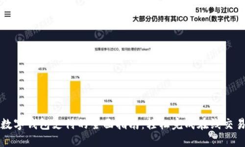 数字钱包支付的全面指南：轻松完成在线交易