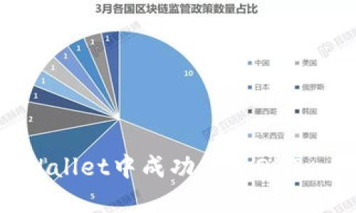 如何在TPWallet中成功加入OKT：一步步指导