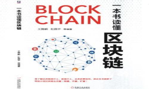 区块链钱包与以太坊钱包的区别与联系