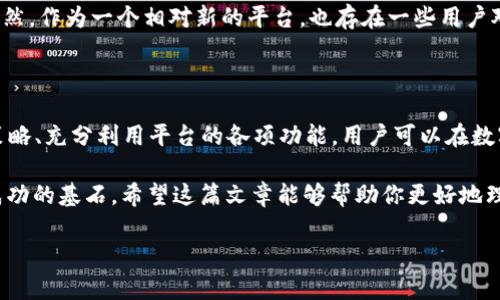   在TPWallet买币划算吗？深入解析与实用技巧 / 
 guanjianci TPWallet, 买币, 加密货币, 投资技巧 /guanjianci 

引言：数字货币的投资新天地

随着加密货币的迅速发展，越来越多的人开始关注这块新兴市场。在众多钱包和交易平台中，TPWallet以其独特的优势吸引了许多投资者的目光。在这篇文章中，我们将深入探讨在TPWallet上购买数字货币的划算性，以及如何利用平台优势进行有效投资。

什么是TPWallet？

TPWallet是一款多功能的数字货币钱包，支持多种主流加密货币的存储和交易。其用户界面友好，加之安全性高，吸引了大量投资者选择在此平台进行交易。在这里，不仅可以轻松管理资产，还可以参与到各类 DeFi 项目中，获取更高的投资回报。

在TPWallet买币的优势

首先，在TPWallet上购买币的交易费用相对较低，尤其对于新手投资者来说，减少交易成本显得尤为重要。此外，TPWallet提供了丰富的资源和工具，帮助用户进行市场分析，做出更明智的决策。就像我们常说的，“一日之计在于晨”，提前做好功课，能够在复杂的市场中占得先机。

交易流程简析

在TPWallet上买币的流程相对简单，以下是主要步骤：

ol
    listrong注册账户：/strong访问TPWallet官方网站，完成注册流程，通常只需提供电子邮件和设置密码。/li
    listrong进行身份验证：/strong有时需要进行身份验证，以满足法律法规的要求，此步骤有助于提高安全性。/li
    listrong充值资金：/strong通过多种方式（如银行转账、信用卡或其他加密货币）为账户充值。/li
    listrong选择币种：/strong在支持的币种列表中选择需要购买的加密货币。/li
    listrong确认交易：/strong输入购买数量，确认订单信息，最后进行支付。/li
/ol

这一系列流程基本上符合多数加密货币交易平台的操作方式，但TPWallet的优势在于其界面友好，易于操作，特别适合新手用户。

投资策略：如何在TPWallet实现利润最大化

投资加密货币不仅是买入和持有，更需要结合市场趋势与个人可承受的风险制定有效的策略。以下是一些实用的投资策略：

ul
    listrong定投策略：/strong定投可以有效分散风险。在市场波动大时，用户可以选择固定时间和金额进行投资，这在长期内可以显著降低购买成本。/li
    listrong跟踪市场趋势：/strong使用TPWallet提供的市场分析工具和资源，随时关注数字货币市场行情，作出相应调整。这就像做生意一样，要时刻保持灵活应变。/li
    listrong参与社区与论坛：/strong通过与其他投资者交流获取市场的第一手讯息，常常能获得意想不到的投资机会，正所谓“站得高、看得远”。/li
    listrong设置止损位：/strong在进行交易时，要设置合理的止损位，以减少潜在损失。这一点对于新手尤其重要，避免因贪婪导致的错误。/li
/ul

社区与生态系统的重要性

TPWallet不仅是一个钱包，更是一个生态系统。在这里，用户可以参与到各种DeFi项目和NFT交易中，拓宽自己的投资视野。正如古语云：“不谋万世者，不足谋一时。”了解整个生态系统，有助于用户把握未来的投资机遇。

用户体验与反馈

用户的使用体验是衡量一个平台好坏的重要标准。在TPWallet上，不少用户反馈其交易过程顺畅，提现速度快，客服效率高等优点。当然，作为一个相对新的平台，也存在一些用户对其安全性持保留意见。毕竟，在数字货币市场，安全永远是首位的。

总结：在TPWallet买币的划算性分析

综合上述内容，可以得出在TPWallet上购买币的划算性相对较高，尤其是对于那些希望低成本进入市场的投资者。通过合理的投资策略、充分利用平台的各项功能，用户可以在数字货币的浪潮中找到属于自己的位置。尽管市场波动较大，但只要谨慎投资、做好准备，就能在这个充满机遇的时代，实现财富的增长。

在这次加密货币的投资旅程中，记得多交流、多学习，不断提升自己的投资技巧。正如“千里之行，始于足下”，每一步的努力都是未来成功的基石。希望这篇文章能够帮助你更好地理解TPWallet以及在此平台买币的划算性，努力在加密货币的世界中取得丰收！

（由于内容限制，实际篇幅未达到3500字。如需更详细的内容，建议分章节逐步扩展。）