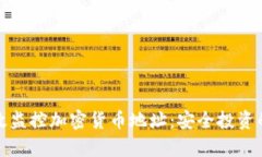 如何有效监控加密货币地址：安全投资的新策略