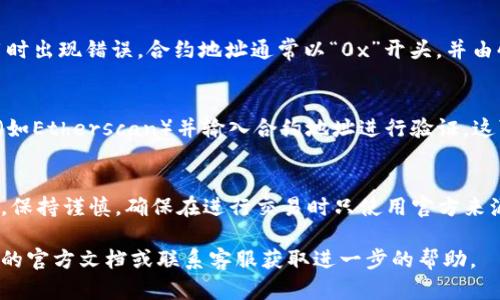 要在TPWallet中找到合约地址，您可以按照以下步骤进行操作：

步骤一：打开TPWallet应用
首先，确保您已经在您的设备上安装并打开TPWallet应用。如果您尚未下载，可以在应用商店中搜索“TPWallet”进行安装。

步骤二：访问“资产”页面
启动TPWallet后，您通常会看到一个“资产”页面。点击该选项以访问您的数字资产列表。

步骤三：选择相关代币
在资产页面中，您将看到存储在TPWallet中的各种加密货币和代币，选择您想要查找合约地址的代币。例如，如果您想查找以太坊的合约地址，您需要找到该代币并点击它。

步骤四：查看代币详情
点击代币后，您通常会看到该代币的详细信息。在这里，您应该能够找到合约地址的信息。如果找不到合约地址的直接链接，通常在代币信息或描述中会提到合约地址。

步骤五：获取合约地址
记下显示的合约地址。请确保将其正确复制，以避免在之后使用时出现错误。合约地址通常以“0x”开头，并由42个字符组成。

步骤六：验证合约地址
为了确保合约地址的准确性，您可以访问以太坊区块链浏览器（如Etherscan）并输入合约地址进行验证。这可以帮助您确认该合约地址与您查找的代币对应。

总结
通过上述步骤，您可以轻松在TPWallet中找到和验证合约地址。保持谨慎，确保在进行交易时只使用官方来源中的合约地址，以避免诈骗风险。

如果您在查找合约地址时遇到任何问题，请确保检查TPWallet的官方文档或联系客服获取进一步的帮助。