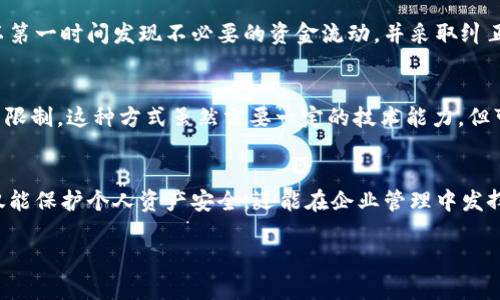 针对您想要了解“如何限制TPWallet向某个地址”的问题，下面将提供相关信息和步骤指导。

什么是TPWallet？
TPWallet是一款用于管理和交易多种加密货币的数字钱包。它支持多种区块链，用户可以轻松地存储、转账和管理自己的数字资产。TPWallet的便捷性和安全性使其受到广泛欢迎。

限制TPWallet向某个地址转账的原因
在使用TPWallet的过程中，用户可能会因为某些原因需要限制向特定地址转账。例如，出于安全考虑，用户可能不希望向某些可疑地址发送资金。此外，企业环境中，财务管理也可能要求严格控制资金流动，避免不必要的风险。

如何限制TPWallet向某个地址转账
要实现TPWallet向某个地址的限制，用户可以采取以下几种方式：

h41. 设定钱包使用规则/h4
对于企业用户，建议在内部制定相应的资金使用策略，明确规定哪些地址被允许进行转账，哪些地址是限制列表。在实际操作中，遇到不熟悉的地址，可以选择不进行转账。

h42. 使用地址黑名单功能/h4
一些加密钱包允许用户设置地址黑名单，这意味着用户可以将不希望进行交易的地址添加到黑名单中。虽然TPWallet本身可能没有直接提供这一功能，但可以通过其他加密服务实现。

h43. 监控和审计交易记录/h4
定期检查和审计TPWallet的交易记录也是一种限制转账的间接方式。通过监控交易，用户可以第一时间发现不必要的资金流动，并采取纠正措施。

h44. 技术手段限制/h4
对于开发人员或技术人员，可以考虑通过编写智能合约或者利用区块链技术，设置转账的智能限制。这种方式虽然需要一定的技术能力，但可以更加灵活地实现资金控制。例如，通过编写合约，确保合约仅允许向特定地址转账。

总结
在使用TPWallet的过程中，了解并采取适当的措施限制向特定地址转账是非常重要的，这不仅能保护个人资产安全，还能在企业管理中发挥重要作用。希望以上建议能够帮助您更好地管理TPWallet，并在加密货币的世界中安全前行。

如果您对TPWallet的具体操作或其他相关问题有进一步的需求，欢迎随时向我咨询！
