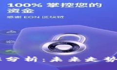 UPay币汇率分析：未来走势与市场机会