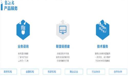   2023年区块链钱包测评：选择最适合你的数字资产宝库 / 
 guanjianci 区块链钱包,数字资产,加密货币,安全性 /guanjianci 

引言
随着区块链技术的日益普及，数字资产变得越来越重要。越来越多的人开始关注如何安全存储和管理这些数字资产，其中区块链钱包的选择显得尤为关键。在这篇文章中，我们将深入探讨区块链钱包的测评，帮助你找到最适合自己的数字资产管理工具。

什么是区块链钱包？
区块链钱包是一种用于存储、接收和发送加密货币的数字工具。它允许用户与区块链网络进行互动，管理自己的数字资产。与传统的钱包不同，区块链钱包并不存储真实的货币，而是保存私钥和公钥的数字记录。公钥用于接收资金，私钥则用于签署交易并确保资金的安全。

区块链钱包的类型
区块链钱包一般可以分为三种主要类型：热钱包、冷钱包和纸钱包。
strong热钱包/strong是指在线钱包，通常便利易用，适合频繁交易。流行的热钱包包括Coinbase和Blockchain.com。
strong冷钱包/strong则是离线存储的方式，极为安全，适合长期持有加密资产。常见的冷钱包有Trezor和Ledger。
strong纸钱包/strong是将公钥和私钥打印在纸上，既可以避免电子设备被黑客攻击的风险，又需要用户谨慎保管纸质载体。

区块链钱包测评的标准
在选择钱包时，应该重点关注以下几个指标：
ul
    listrong安全性：/strong钱包的安全性是至关重要的。一个好的钱包应该具备多重身份验证、加密技术等安全措施。/li
    listrong用户体验：/strong钱包的使用界面应简洁易懂，用户应该能够方便地进行交易和查看余额。/li
    listrong支持币种：/strong选择能够支持多种加密货币的钱包，以满足不同用户的需求。/li
    listrong客服支持：/strong优质的客户服务能够解决用户在使用过程中遇到的问题。/li
/ul

热钱包测评
以Coinbase为例，它是一款备受欢迎的热钱包，因其友好的用户界面和全球化的支持而闻名。与此同时，Coinbase也受到了一定的批评，主要集中在其隐私政策上。
另一款热钱包，strongExodus/strong，提供了良好的用户体验，支持多种资产。但在安全性方面，Exodus更依赖用户的安全意识，需要用户妥善管理私钥。

冷钱包测评
相比热钱包，冷钱包的安全性要高得多。strongTrezor/strong和strongLedger/strong是两款市场上常见的冷钱包。Trezor以用户友好著称，甚至支持通过手机进行交易。Ledger则是出色的硬件冷钱包，能够安全地存储多个币种。然而，硬件故障的问题不容忽视，用户需要定期检查硬件的工作状态。

纸钱包的利与弊
纸钱包虽然可以避免网络攻击的风险，但如果选用不当或保管不善，造成意外损失的机会也很大。此外，纸钱包的创建过程需要用户具备一定的技术知识，因此不适合所有人。《一日之计在于晨》，我们通常会忽略一些基础知识的学习，结果却在关键时刻留下隐患。

区块链钱包的未来发展
随着区块链技术的不断更新，钱包的功能也在逐渐扩展。未来的钱包不仅会支持更多种类的资产，还可能集成去中心化金融（DeFi）和非同质化代币（NFT）的功能，为用户提供一体化的金融服务。

结论
在选择区块链钱包时，我们要结合自己的具体需求，考虑安全性、用户体验与功能的多样性。正如“众人拾柴火焰高”，只有通过不断的学习和交流，才能更好地掌握数字资产的管理技巧。希望通过本篇测评，能帮助你找到最适合自己的区块链钱包，保护好你的数字财富。

总体来说，区块链钱包是保护数字资产的重要工具。随着技术的不断进步，钱包的选择也日渐丰富。无论是热钱包、冷钱包还是纸钱包，用户都应该根据自己的实际需求进行选择。在这个快节奏的数字时代，掌握区块链钱包的使用技巧，才能在加密货币市场中游刃有余。

---

以上内容是对区块链钱包测评的简要概括。如需更深入的分析和具体案例，建议关注相关领域的专业网站和论坛，与社区中的其他用户交流经验。