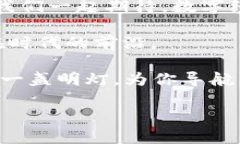   数字货币鼓鼓钱包：开启您的数字财富之旅 /