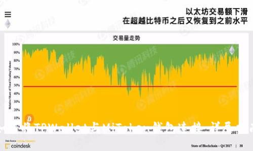 如何将TPWallet与MiToken钱包连接：详尽指南