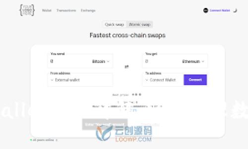 苹果手机TPWallet使用详解：轻松管理数字资产与交易