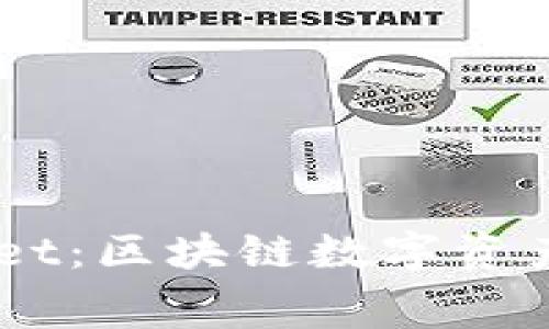 免费下载TPWallet：区块链数字资产管理的最佳助手