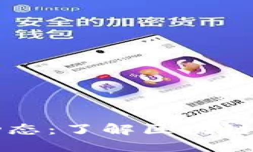 TPWallet最新动态：了解区块链钱包的未来方向