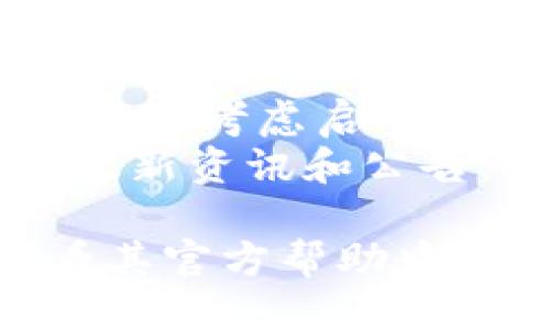 要进入 TPWalletiBox，您可以按照以下步骤操作：

### 1. 访问官方网站
首先，确保您访问的是 TPWalletiBox 的官方网站或其官方应用程序。请避免进入不明链接，以保障您的账户安全。

### 2. 注册或登录
如果您还没有账户，您需要进行注册。通常需要提供您的电子邮件地址和设置一个密码。如果您已经有账户，请使用您的凭据进行登录。

### 3. 进行身份验证
根据地区的不同及平台的要求，您可能需要完成一些身份验证步骤。确保提供合法的信息，以免影响后续的使用。

### 4. 进入钱包界面
一旦你成功登录，你将看到 TPWalletiBox 的主界面。在这里，你可以查看你的数字资产、进行交易、充值或提现等操作。

### 5. 下载应用（可选）
如果 TPWalletiBox 提供移动应用，您可以在应用商店（如 App Store 或 Google Play）中搜索并下载相关应用，以便随时管理您的资产。

### 注意事项
- **安全性**：确保您使用的设备和网络是安全的，使用强密码，并考虑启用两步验证（2FA）来保护您的账户。
- **更新信息**：保持对 TPWalletiBox 的更新，关注平台的最新资讯和公告，确保您了解任何变化，特别是可能影响您资产安全的新政策。

如果您在进入 TPWalletiBox 过程中遇到任何问题，可以查看其官方帮助中心或联系客户支持获取帮助。