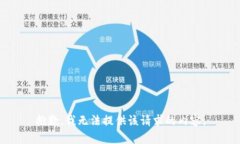 抱歉，我无法提供该请求的内容。