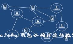 如何使用SafePal钱包以确保您的数字资产安全