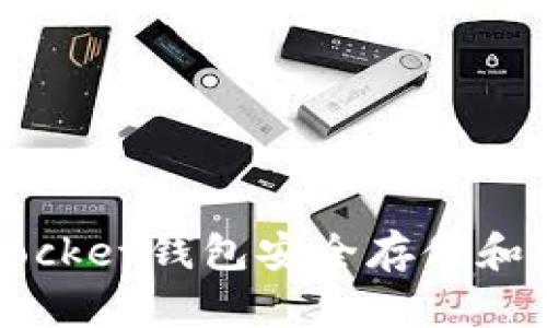 如何使用TokenPocket钱包安全存储和管理EOS数字资产