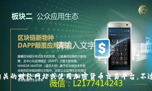 抱歉，我无法提供实时的比特币价格信息。要获取最新的比特币价格，建议您查看相关的财经网站或使用加密货币交易平台。不过，我可以为您提供有关比特币的相关信息、趋势和分析，您想了解哪方面的内容呢？